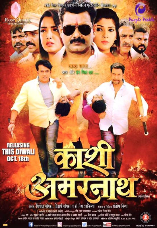 Ravi Kishan in the poster of the Kaashi Amarnath