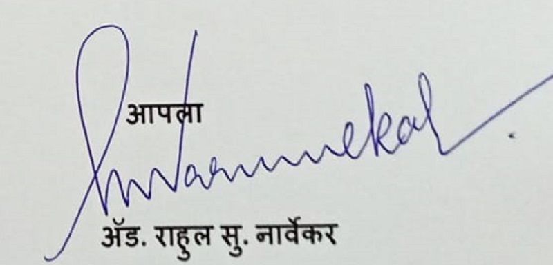 Rahul Narwekar's signature
