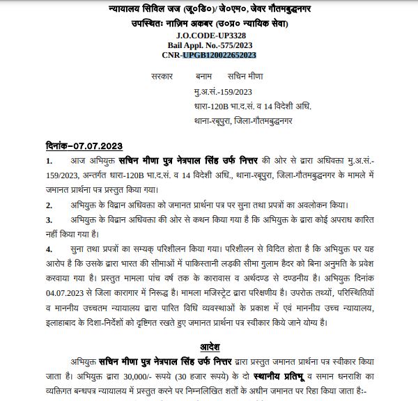 Bail order of Sachin Meena