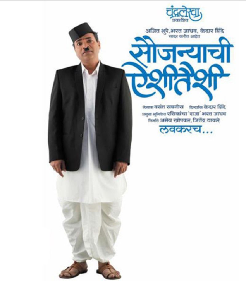 Poster of the play Saujanyachi Aishi Taishi