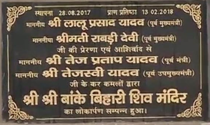 A picture of the temple foundation laid by Tej Pratap Yadav